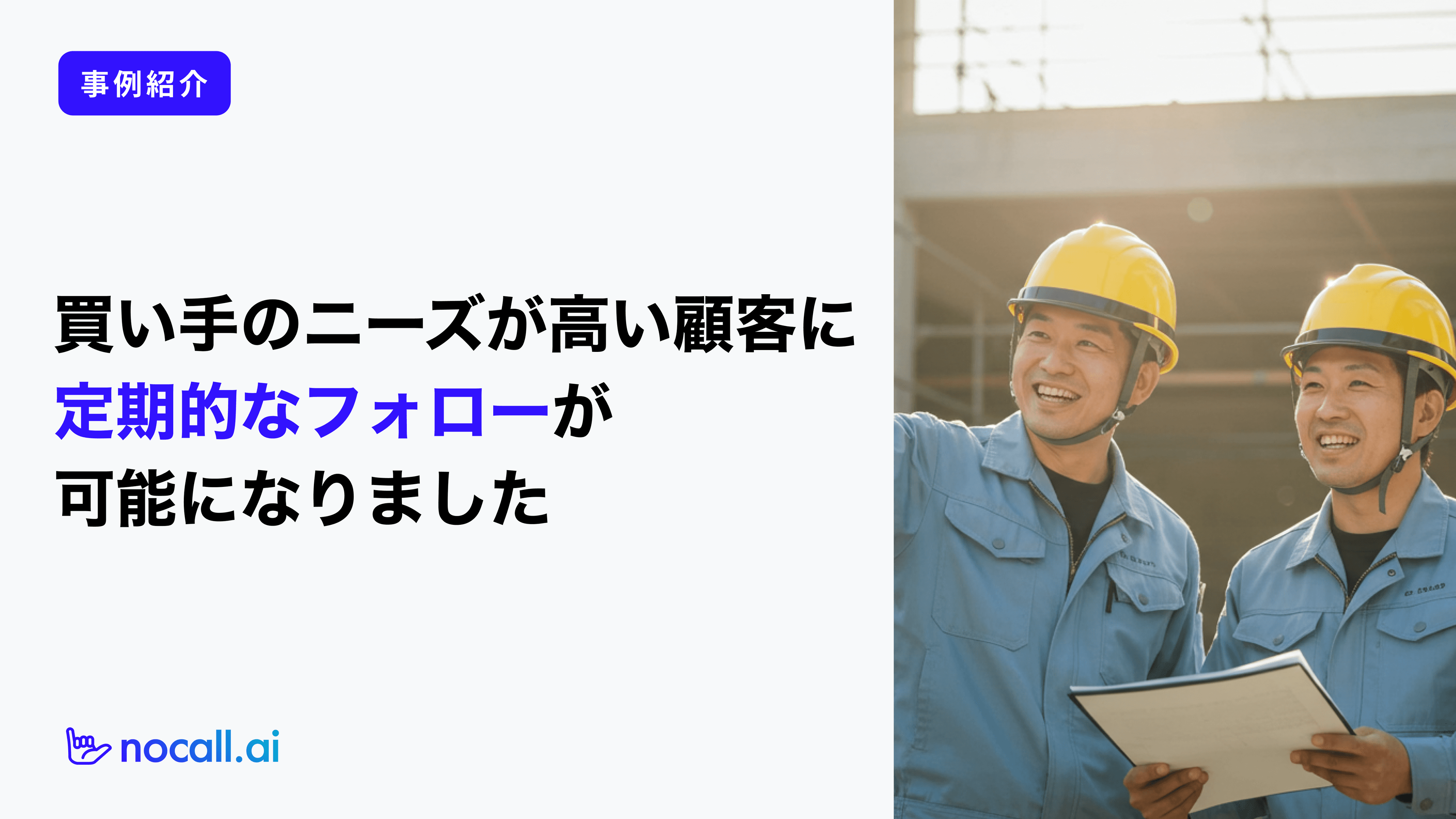 休眠顧客の掘り起こし（不動産）