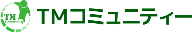 TMコミュニティー