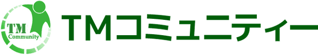 TMコミュニティー