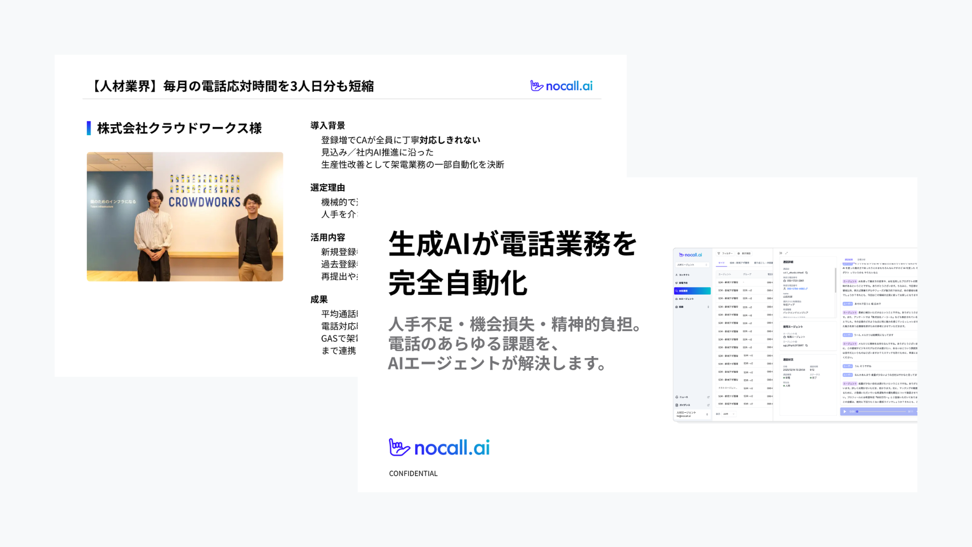 nocall.aiの通話管理画面